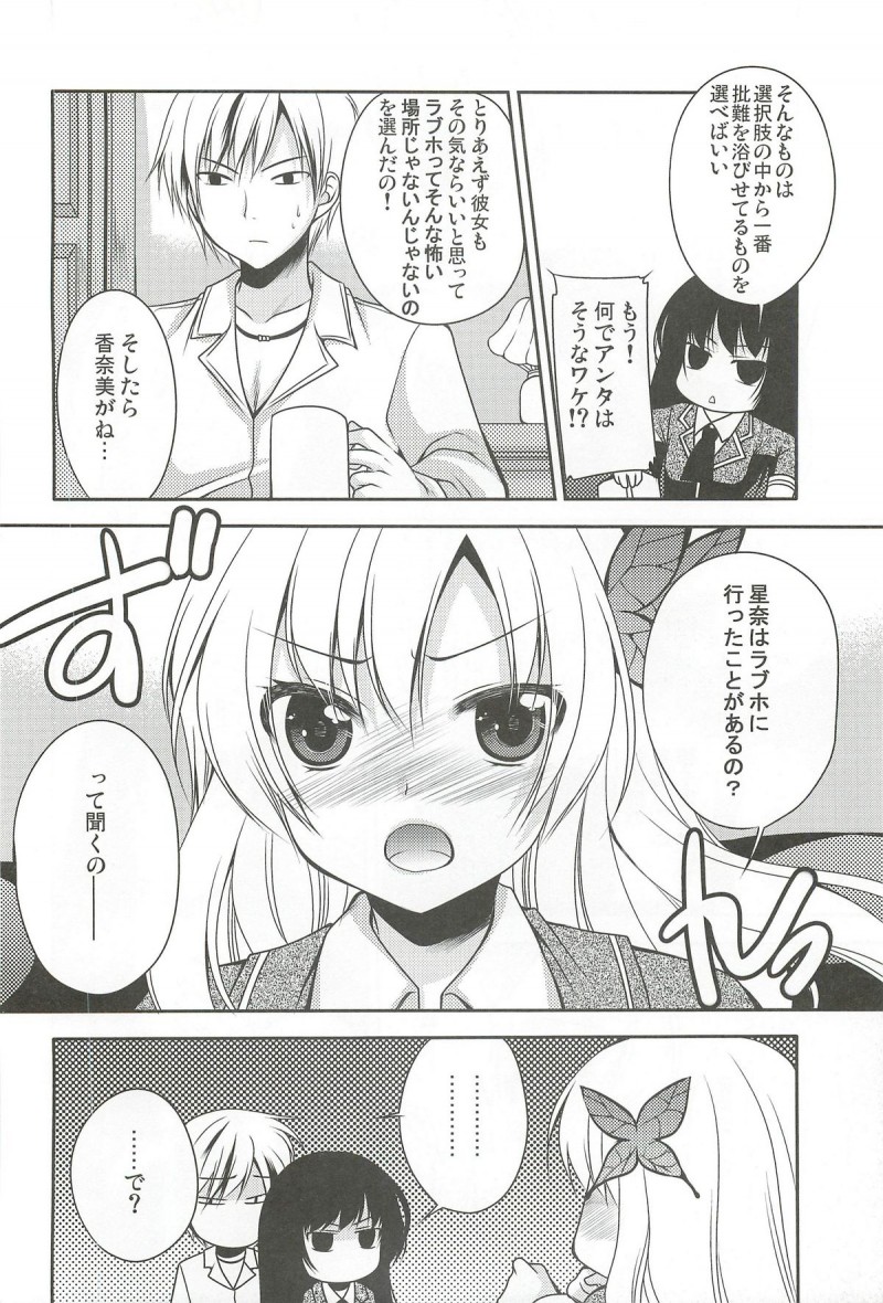【エロ同人誌】言い出しっぺの星奈が帰ったためラブホテルで2人で過ごすことになった小鷹と三日月夜空は誘惑して中出しセックス！【佐倉はなつみ/夜空は俺の天使：僕は友達が少ない】