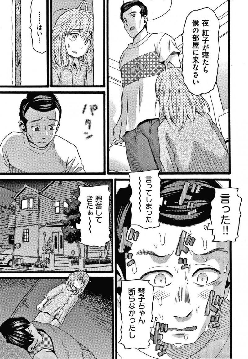 【エロ漫画】仲の良い友達JSの家に行くといつも自分を買っている男性が出て来て驚くちっパイJS…連泊したある日の夜に友達の父親から部屋に呼び出される！【ハッチ：シングルファザー　後編】