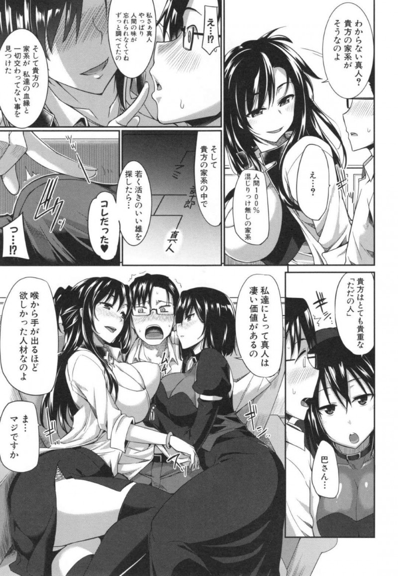 【エロ漫画】人間の男を性処理道具として雇った2人の淫乱な淫魔のお姉さん…彼女たちは彼を家に迎え入れてはダブルフェラしたり、中出しセックスしたりして精子を搾り取りまくる！【Fue:淫魔のミカタ！~タダより高いモノは無い~】