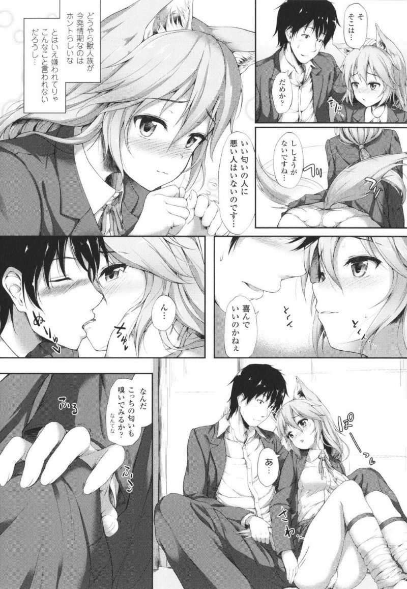 【エロ漫画】図書室にいる男子生徒のストーカーをする狐耳JK…とってもいい匂いがするためつけていたことを白状して近くで居させてもらうことに！【淡夢：あなたの香りに誘われて】