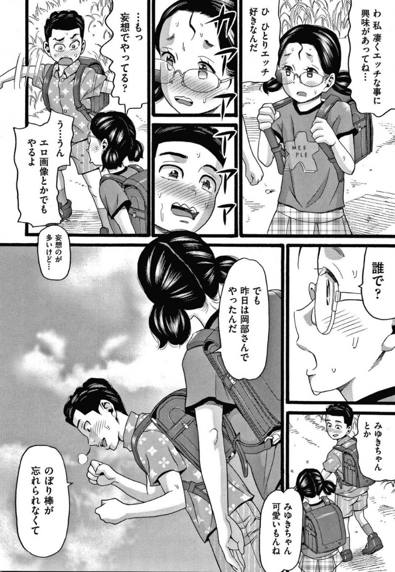 【エロ漫画】体育の授業でのぼりぼうに股間を擦り付けていることがクラスの男子にバレてしまったメガネJS…一緒に帰宅しながら赤裸々にオナニーについて話し合っているうちに距離が縮まる！【ハッチ：のぼりぼう】