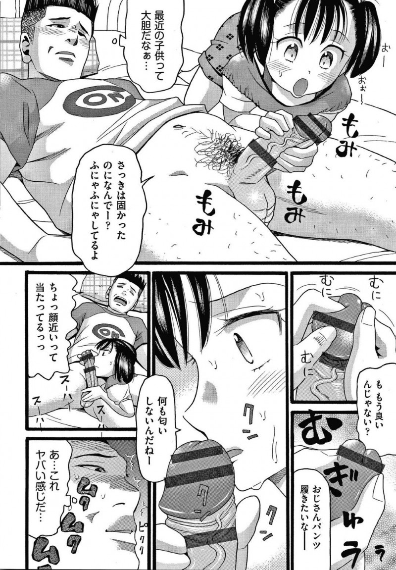 【エロ漫画】連勤明けで眠るおじさんのチンポを見つめるちっパイ姪…しかし目が覚めたおじさんに理由を話してチンポを触らせてもらうことに！【ハッチ：目覚め】