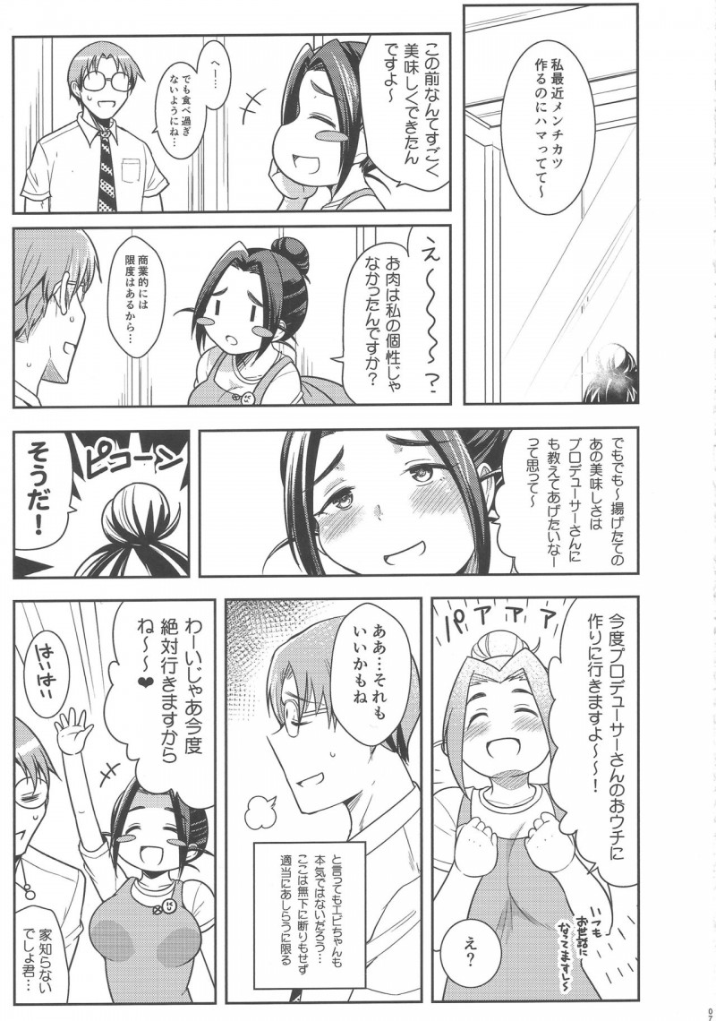 【エロ同人誌】Pへ過剰なスキンシップをする海老原菜帆は週末にPの家を訪問して誘惑！【茸山しめじ/プニョフワテンプテーション：アイドルマスター シンデレラガールズ】