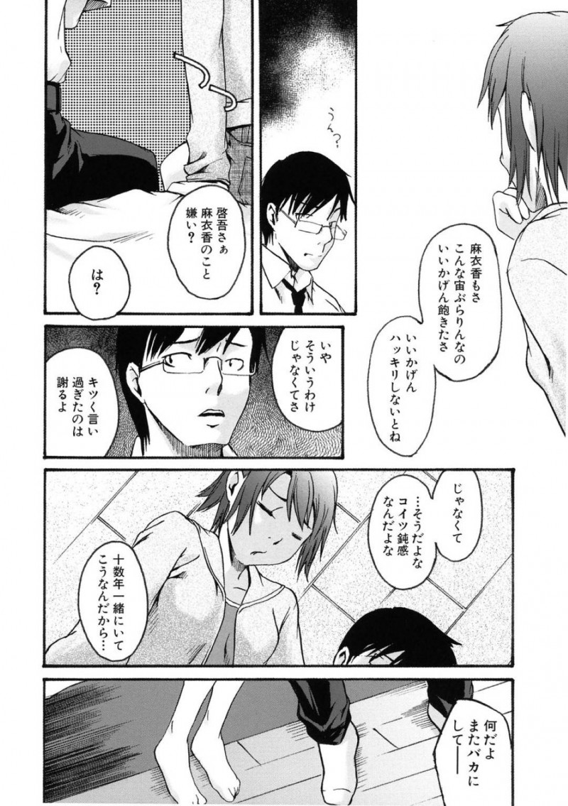 【エロ漫画】学校で馴れ馴れしい態度によって兄貴に叱られる同学年の妹…ここぞとばかりに兄妹関係を超えた関係性になろうと本音を告白してのイチャキスから兄貴の早漏ちんぽで何度もイカサレちゃう！【雨部ヨシキ：近きにありて想うもの】