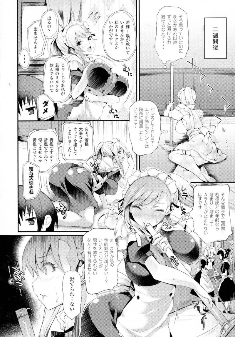 【エロ漫画】若様とご奉仕セックスする淫乱なムチムチメイドお姉さん…彼女は彼の巨根をフェラやパイズリでご奉仕した挙げ句、正常位で中出しセックスさせる！【大平さんせっと:ニンフォメイド】