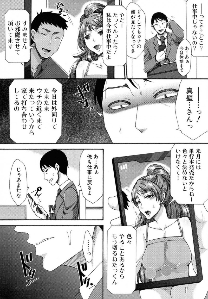 【エロ漫画】夫に隠れて編集の男に調教されるエロ漫画家の爆乳人妻が中出し不倫セックスしまくり寝取られアクメ！【月白沙耶/秘密 後編】