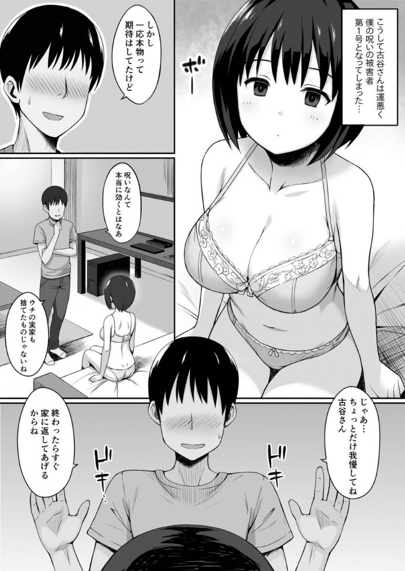 【エロ漫画】同級生の変態男子に呪いをかけられ性奴隷にされた美少女JK…自宅に連れ込まれて身体を好き放題触られ、連続中出し催眠レイプで何度も種付けされてしまう【ひよりハムスター：服従の呪い 1話】
