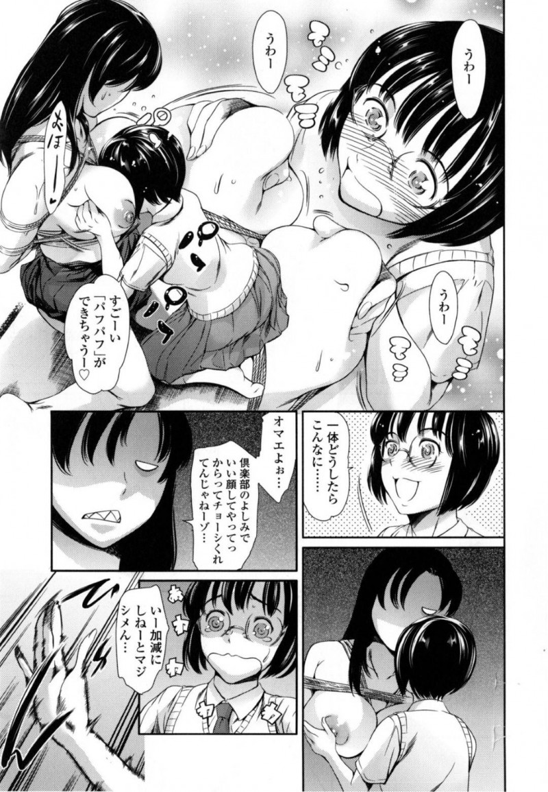 【エロ漫画】やんちゃ娘の雨宮さんが居眠りすると下っ端娘の津田沼さんに拘束されてしまい、男たちが乱入しての乱交FUCKでイキ狂い！【まぐろ帝國/津田沼VS雨宮 編】