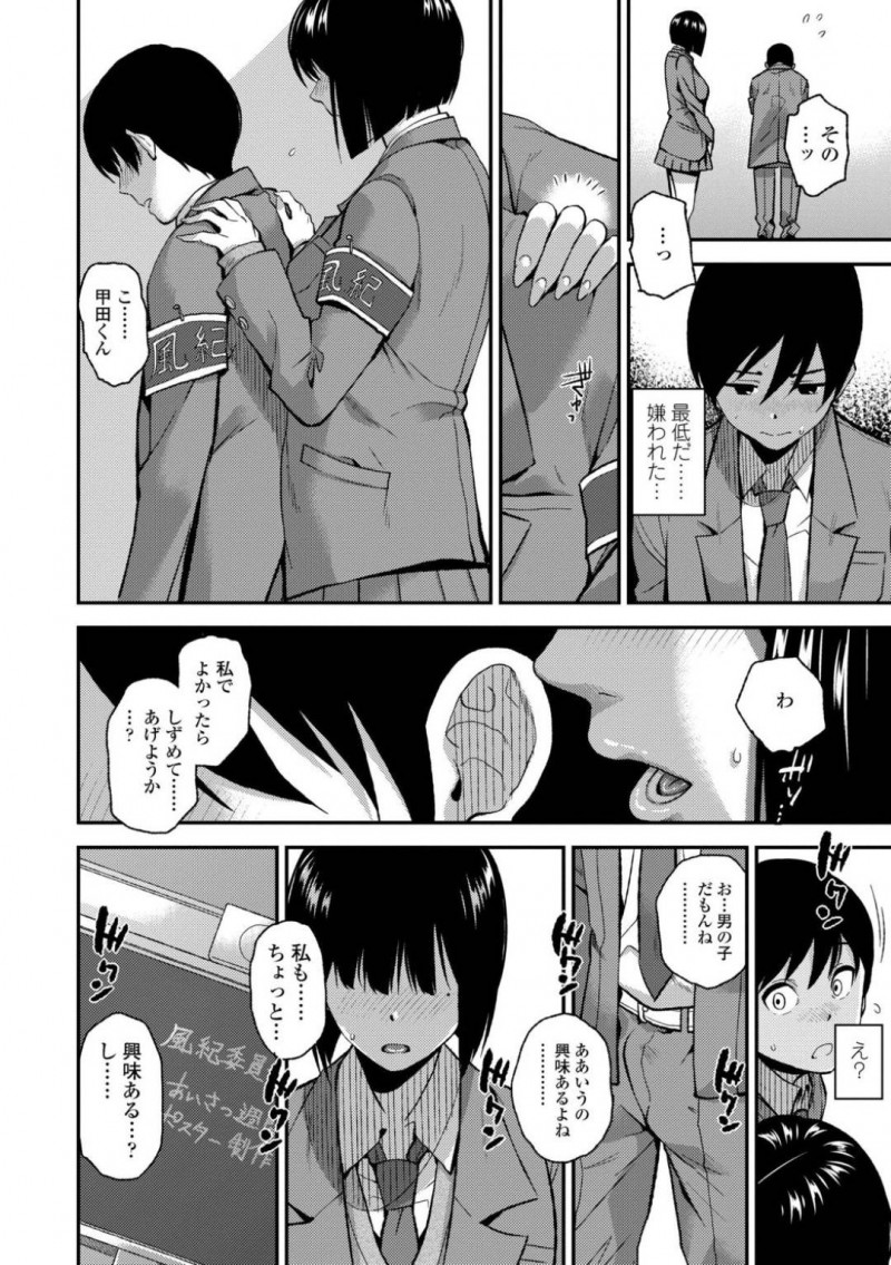 【エロ漫画】真面目に風紀委員活動に打ち込む後輩男子と先輩女子…放課後に不純性交するカップルを見つけて勃起してしまった後輩を甘い誘惑で何度も抜いてあげる中出しセックス【桐原湧：放課後異性交遊】