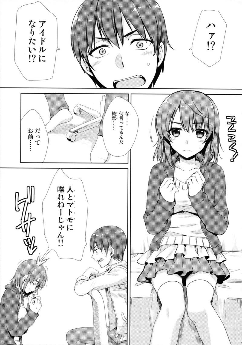 【エロ同人誌】人と話せないがアイドルになりたいと幼馴染に相談する美少女JKはバイト先のメイド喫茶の仕組まれた乱交に耐えられず逃げ出し幼馴染の元へ！【有葉/ Idol by your side.】