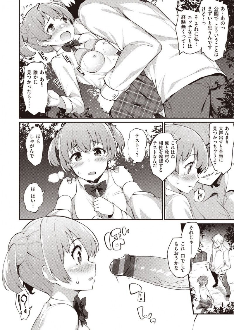 【エロ漫画】告白した先輩に襲われるJKはクンニ責めを耐えられずにイチャラブ中出しセックスで処女喪失！【ばつ/先輩には私しか！】
