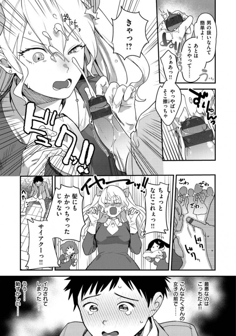 妊娠特待制度によって入学した青菜と子作りするアミ…入学早々、男子生徒の青菜は女子生徒全員を妊娠させる事が義務付けられるとみんなの前でちんこを見せられる！ツンデレ生徒に手コキをされ顔射してしまうと、優しいアミにリードされながら公開孕ませセックスでアクメする【山芋とろろ：クイーンビー学園!】