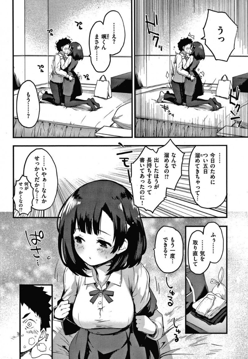 【エロ漫画】早漏すぎる彼氏がすぐにイカないように特訓することになった彼女は、騎乗位生ハメでイチャラブセックスする！【もず/ワンミニット】