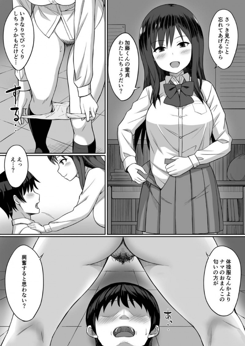 【エロ漫画】自分の体操服で放課後にこっそりオナニーしている童貞くんを見つけた美人JK…お仕置きで筆おろしSEXすることにして、過激なHプレイで自分好みに調教する！【ひよりハムスター：服従の呪い 6話】