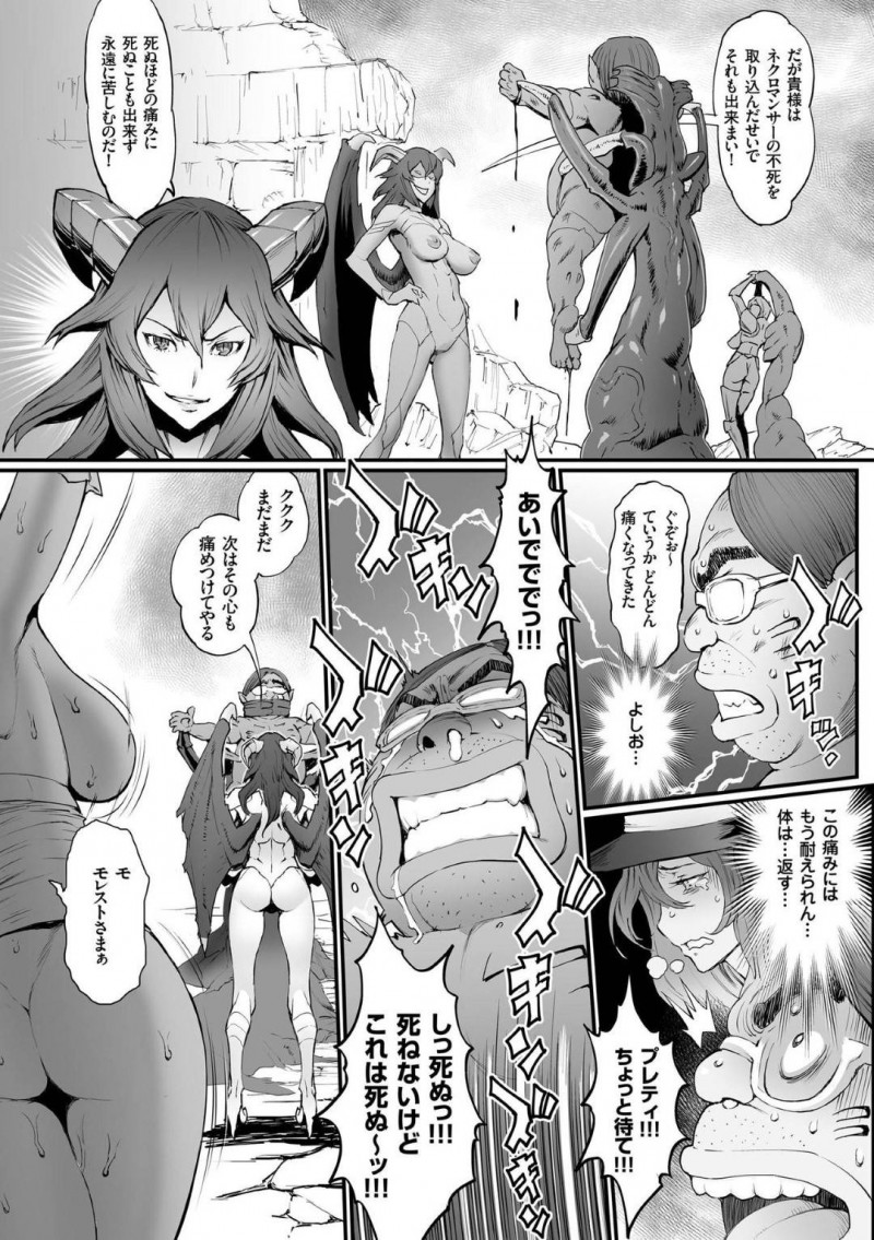 【エロ漫画】儀式で召喚したネクロマンサーによって不死を取り込んだ女騎士…しかし敵に拘束された状態で目の前に現れたのは攫われた後に調教され快楽堕ちしたお姫様だった！【戦闘的越中：第10話　NTRが召喚するマモノ】