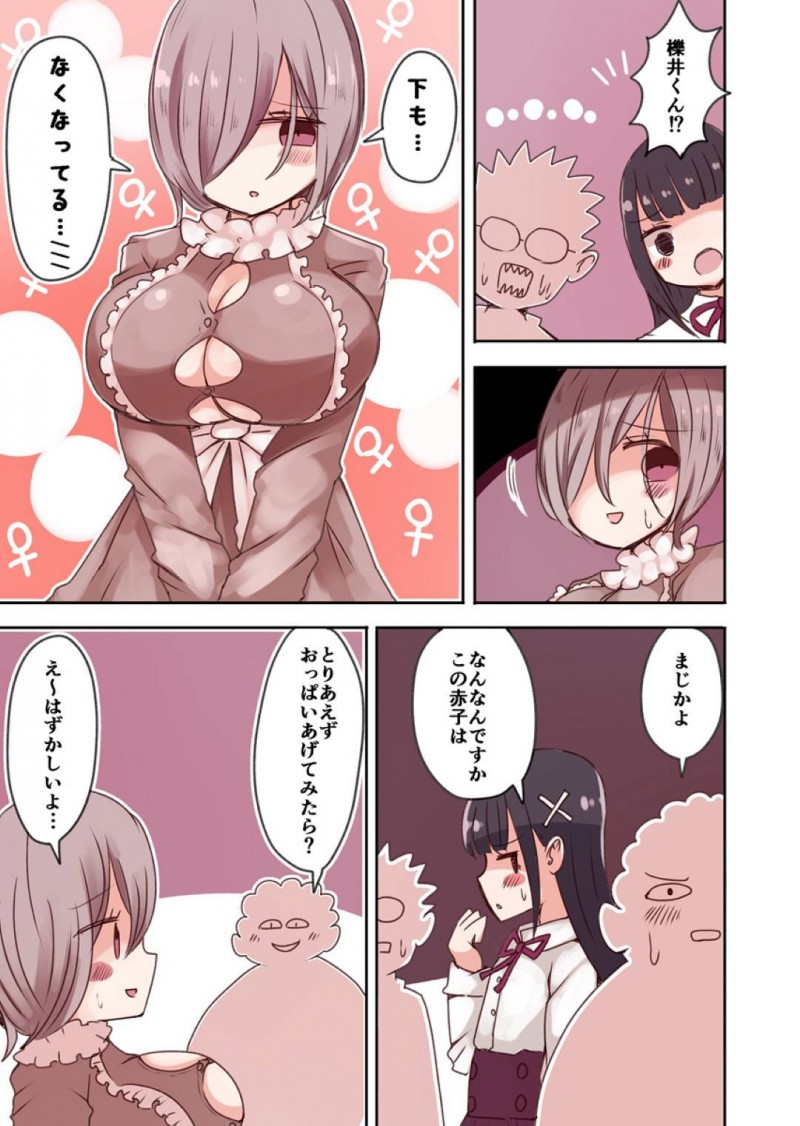 【エロ同人誌】女装男子ばかりが集まるサークルで赤ちゃんを拾ってきた女装男子…いきなり赤ちゃんから放たれたビームによって女体化してしまう！【むらさきにゃんこバー (ヴァエ)：オタサーの女装男子vs赤ちゃん星人】