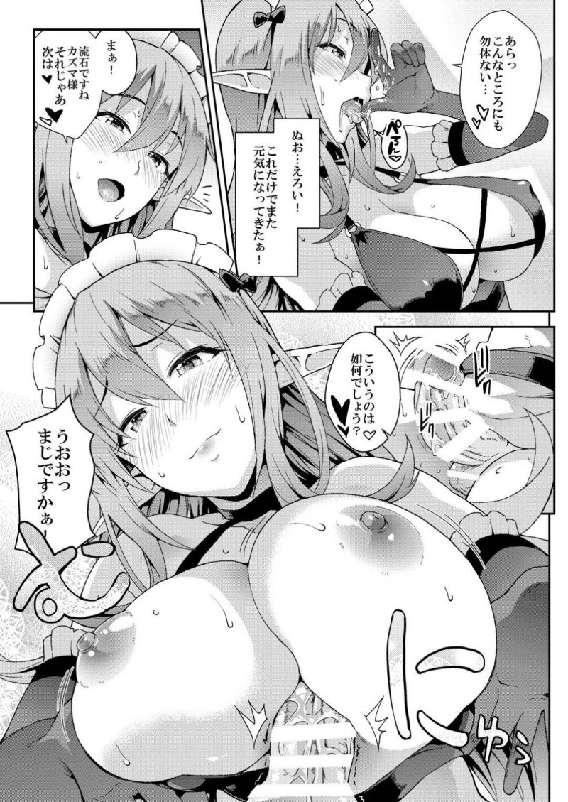 【エロ漫画】カズマをバキュームフェラして責めまくる美女サキュバス…口内射精させたあとパイズリフェラで再びヌキまくり、強制連続中出しイチャラブセックスしてザーメンを搾り取る【soba：この快楽がすごい！】