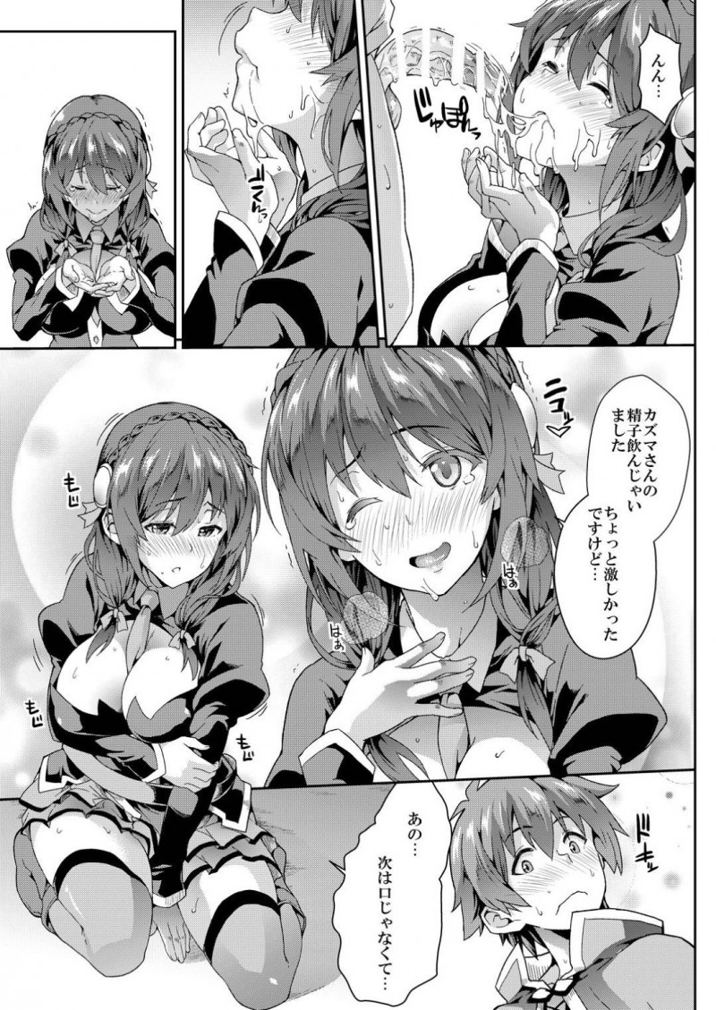 【エロ漫画】カズマをご奉仕フェラして無理やり口内射精されるゆんゆん…ザーメンごっくんしたあと興奮しながら騎乗位で逆レイプし、強制中出しイチャラブセックスしてトロ顔絶頂【soba：この悦楽すごくないですか？】