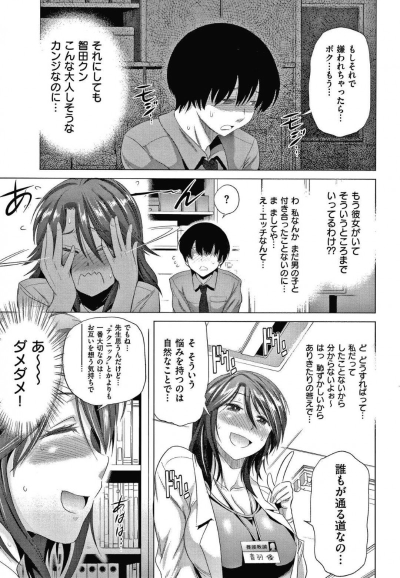 【エロ漫画】教え子から性の悩みを受けることになった女教師…話だけで終わらず、雰囲気は徐々にエッチな方向へと進んでいき筆おろしセックスする事になってしまう！【DISTANCE:あねこもりplus 優先生の憂鬱】