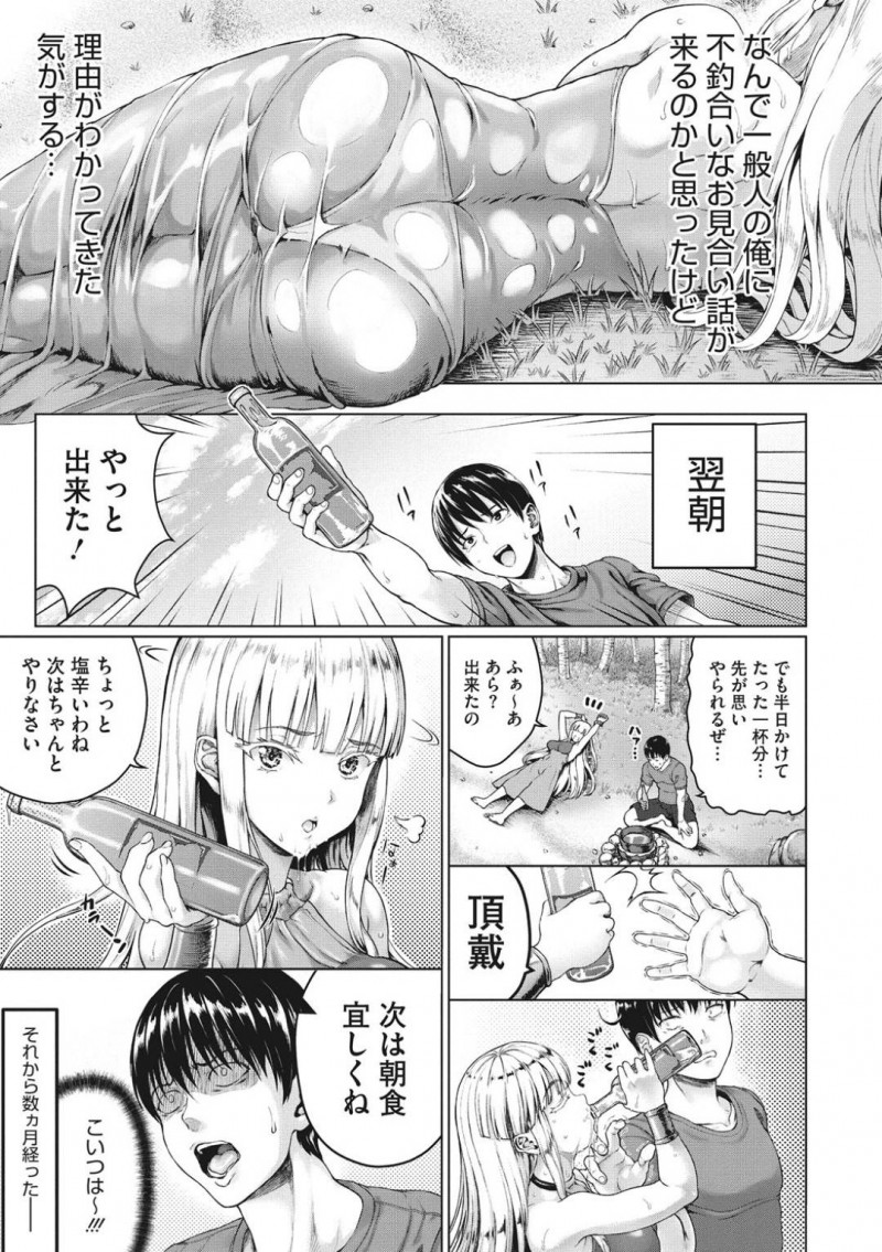 【エロ漫画】クルーザーでお見合い相手の男性とデートしている巨乳お嬢様…突然の大波によって無人島に辿り着いた2人だったが高飛車なお嬢様は何もせず命令する！【ニム：ロイヤルお嬢様と遭難！無人島生活　前編】