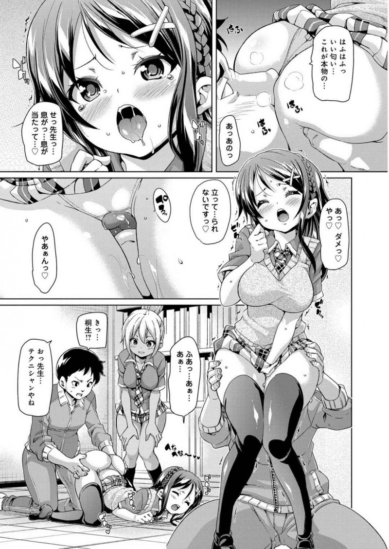 【エロ漫画】教師にエッチな事を迫る2人の淫乱JK…積極的な彼女たちは戸惑う彼にお構い無しでフェラや尻コキした挙げ句、何度も生ハメセックスさせる！【丸居まる:Hips!】