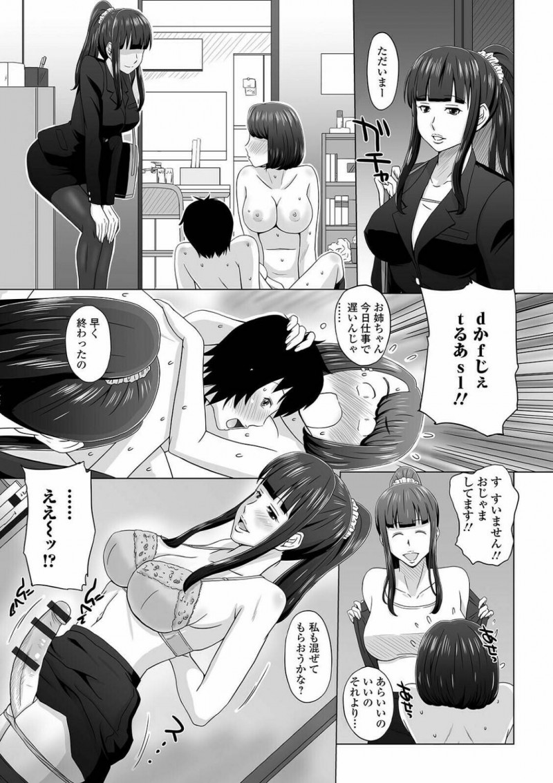 【エロ漫画】放課後に家でふたなりな同級生とエッチするふたなりJK…2人は何度も中出しセックスし続けるが、行為はエスカレートしていき、母親を混じえて乱交までもしてしまう！【三浦いお太:ふたなりっ娘、シェアしちゃいましょ！】