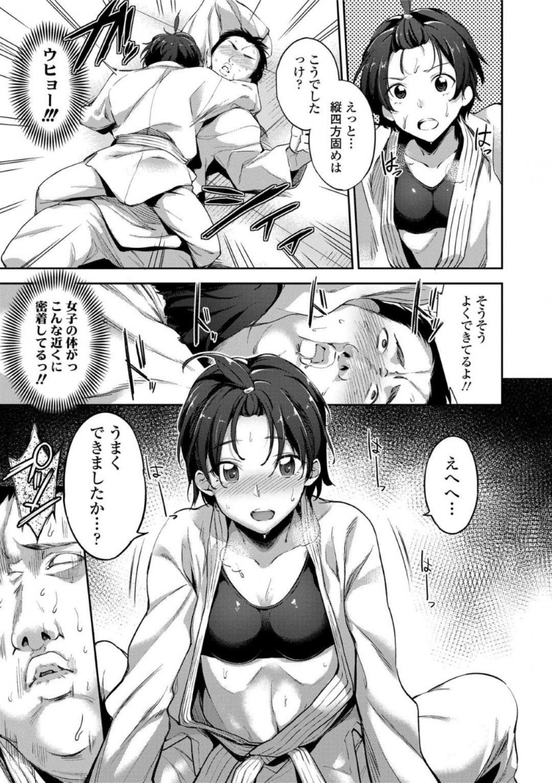 柔道部に入部しブカブカな道着を着る小柄な千世…男子達は道着から覗くスポブラに興奮しながらも千世に組手を教える。密着され我慢できなくなると千世に襲いかかりクンニや手マンをすると、輪姦中出しセックスで筆下ろし【sugarBt：あの子を抑え込み!】