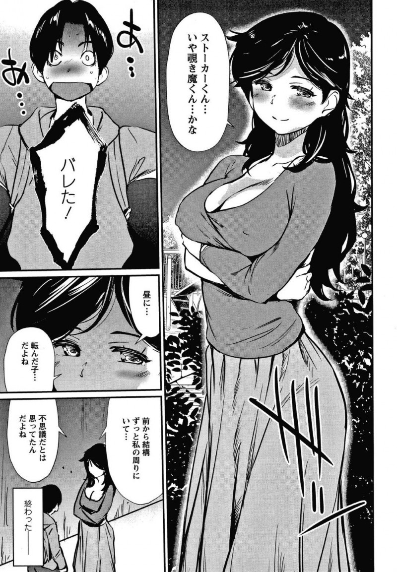 【少年漫画】偶然を装い荷物を落とした男性の荷物を拾う巨乳人妻…それから男性のストーカー行為に気づき公園で話をする！【シオマネキ】