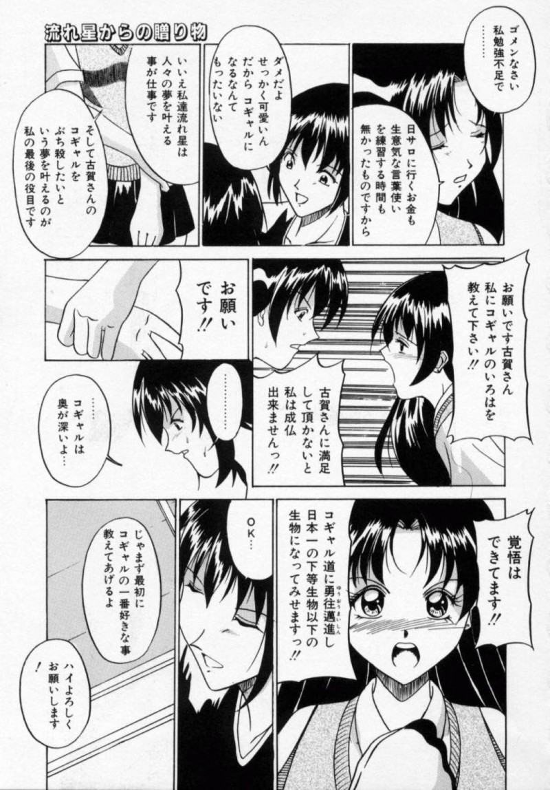 【エロ漫画】男と積極的にセックスする黒髪JK…彼女は彼にフェラしたり、クンニさせたりと互いを愛撫した後、対面座位で生ハメセックス！【信乃流々砂:流れ星から贈り物】