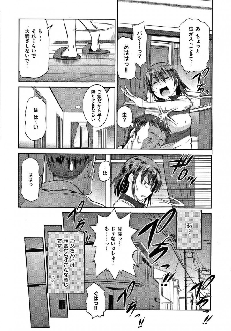 【エロ漫画】父と近親相姦する関係になってしまったJK娘…彼女は彼とひたすら正常位やバック、騎乗位などあらゆる体位で中出しセックスしまくる！【DISTANCE:娘と父の結末】