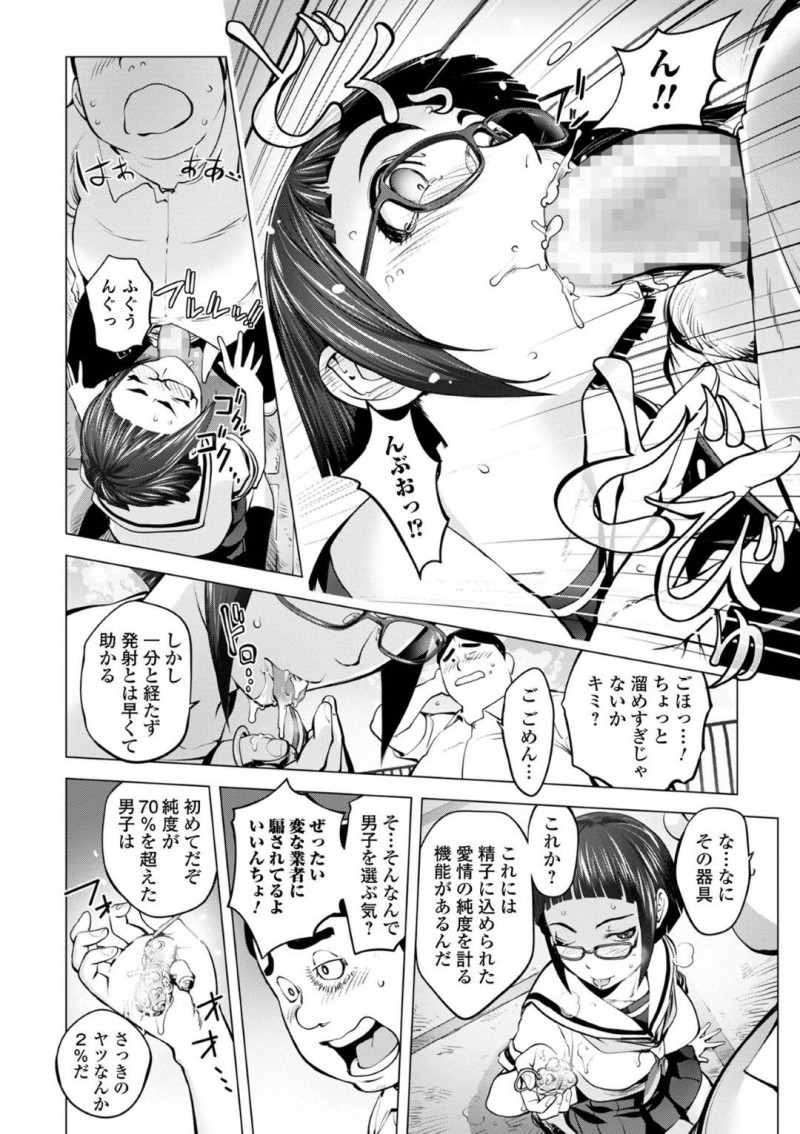 【少年漫画】口内射精されても鉄仮面を崩さないボクっ娘委員長JK…感想を伝えると同時に別れを告げヤリモクの男を別れると小学校の頃から好きだったというクラスメイトのチンポをフェラする！【蒟吉人】