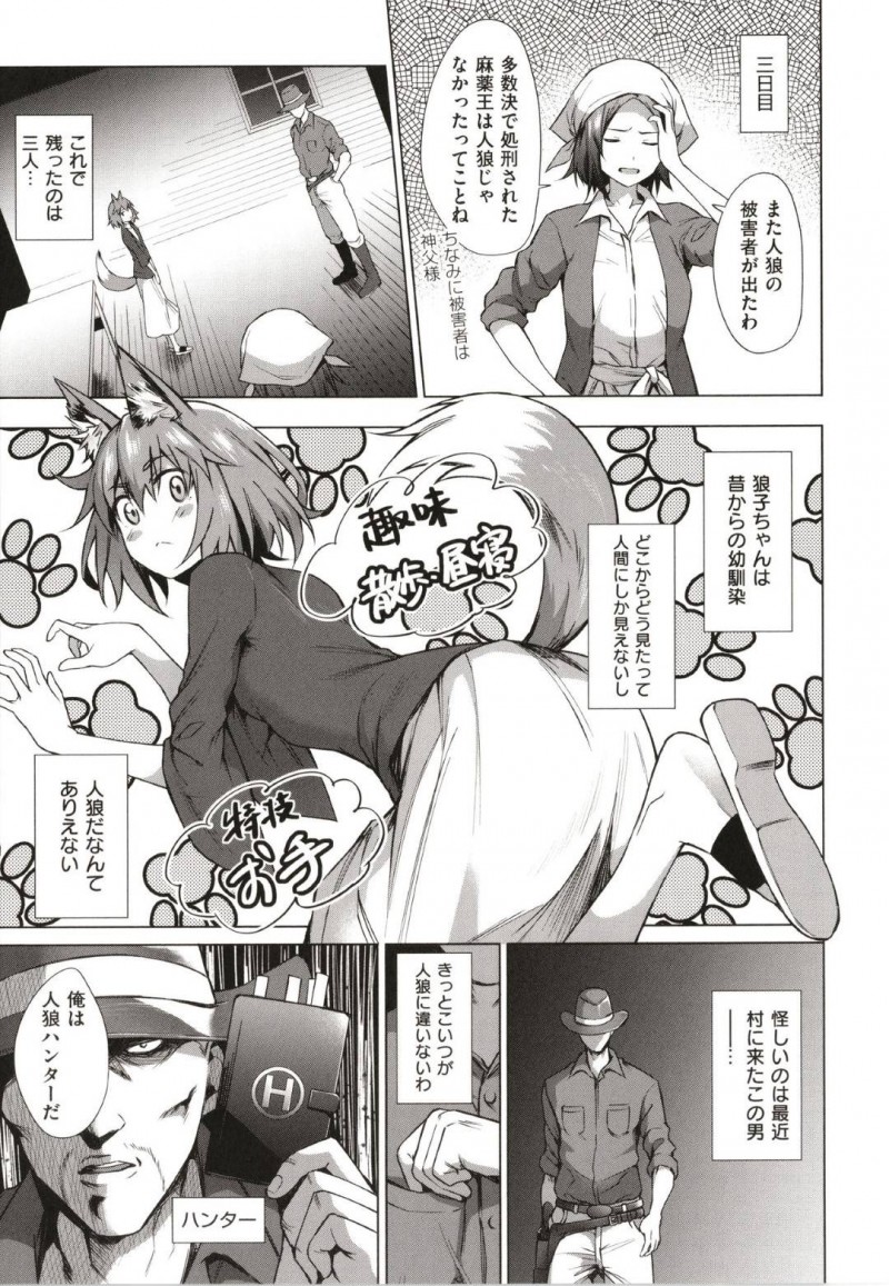 人狼を疑われた人狼の狼子と幼馴染の村娘…毎晩人狼の被害と処刑を繰り返しハンターは狼子と村娘が怪しいと言い身体検査をされる事に。全裸にひん剥かれフェラをさせられると3P中出しセックスで犯される【だいじ：人狼遊戯】