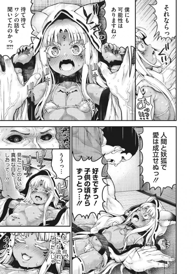 【エロ漫画】名家の当主に命を救われ代々守護神として居つく妖狐のちっパイ褐色娘…現在守護をしているサラリーマンがリストラにあい、突然告白され交合することに！【ニム：南雲家に嫁入り♡】