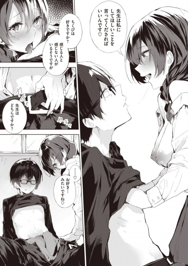 【エロ漫画】個室で教師に自らエッチを迫るムチムチ清楚系JK…見かけに反して淫乱な彼女は彼を強引に手コキやディープキスした挙げ句、そのまま立ちバックで中出しセックスまでもしてしまう！【ゆずのきいち:あなただけのわたし】