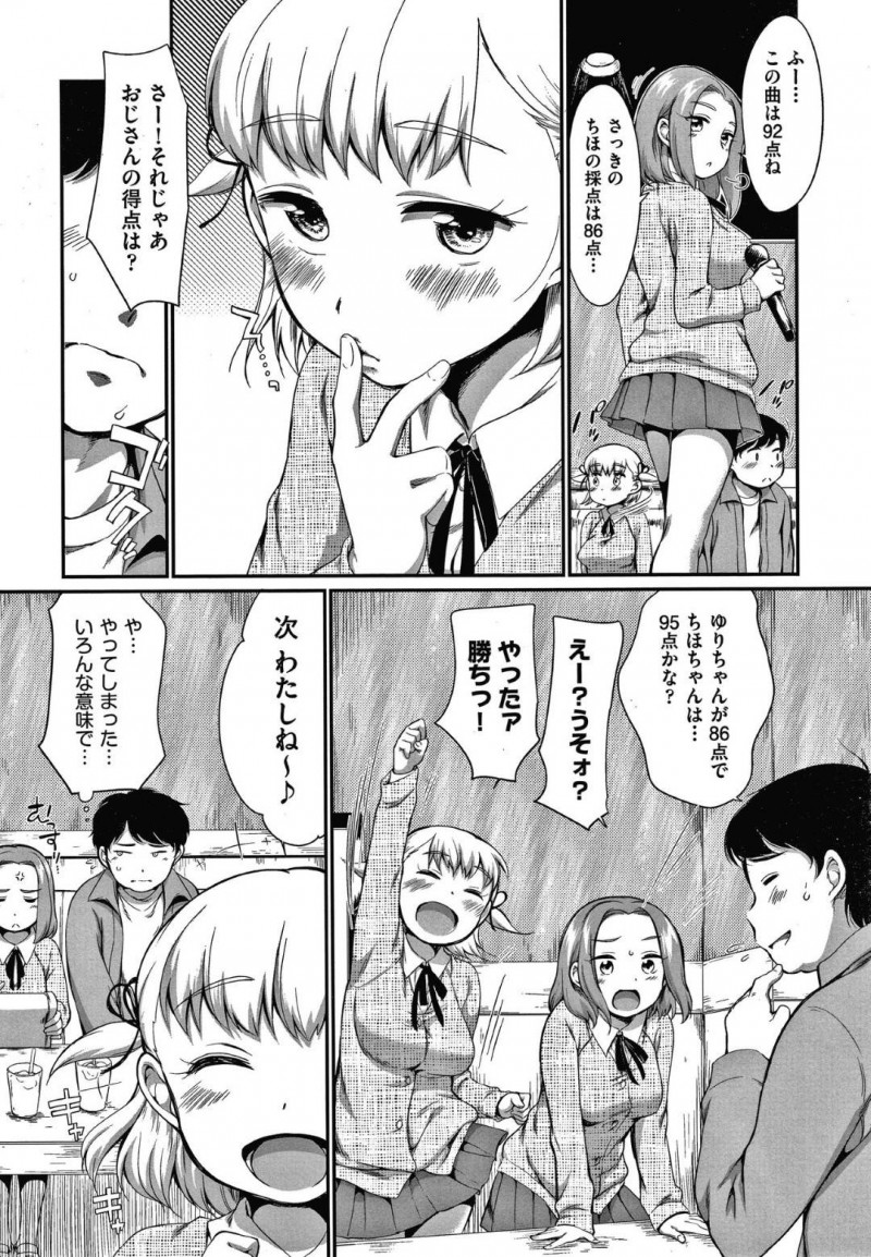 カラオケ店でおじさんの部屋に乱入するJCのゆりとちほ…カラオケの採点を頼まれたおじさんは、ゆりに誘惑され贔屓するとちほは嫉妬する。おじさんは2人のJCと弄り合い中出しセックスを堪能する【イコール：となりのカナリア 前編】