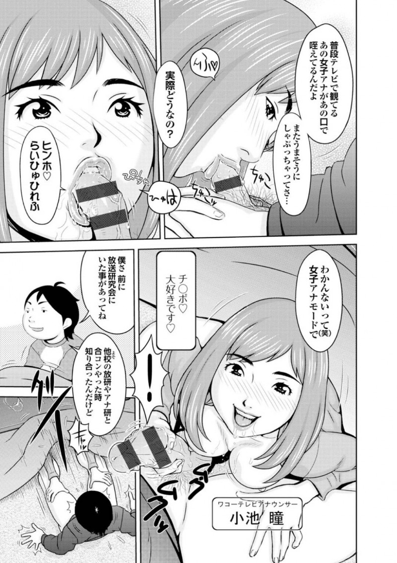 【少年漫画】セフレの男性宅に行き男性の友人のチンポを寝ている間にフェラする淫乱女子アナ…目覚めた彼とセフレと3Pで失神するまでセックスする！【鉄歩】