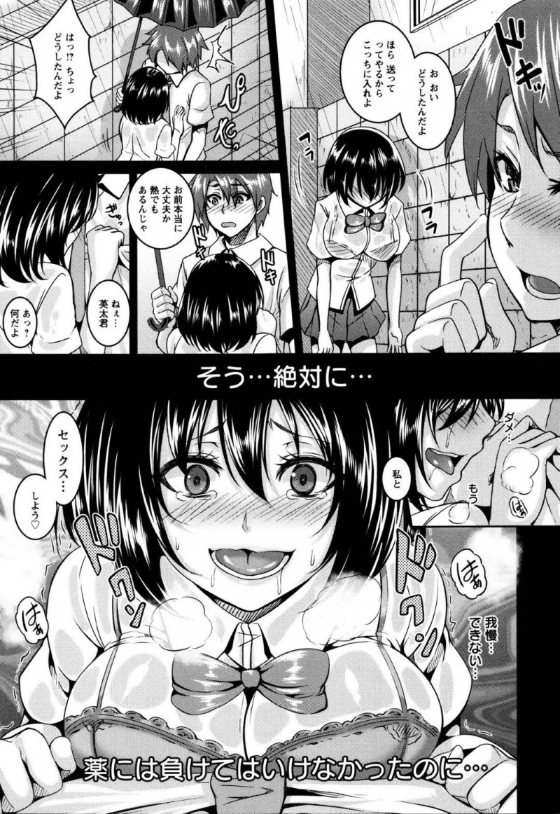 【エロ漫画】薬堕ちして男子生徒と自らセックスを求める清楚系JK…見かけに反して淫乱と化した彼女は二穴挿入の乱交セックスまでも受け入れるように！【一弘:薬ハメ♡裏切り♡セックスハイ】
