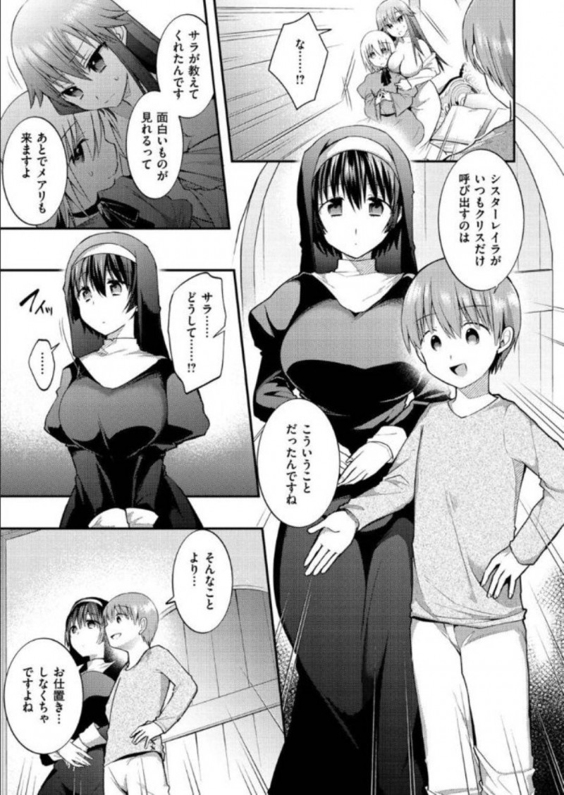 【少年漫画】いつも夜に呼び出すショタに膝枕してもらいながら愚痴をこぼす巨乳シスター…ショタを女装して楽しんでいるところを他のシスターとショタに見られてしまいお仕置きが始まる！【森ぐる太】
