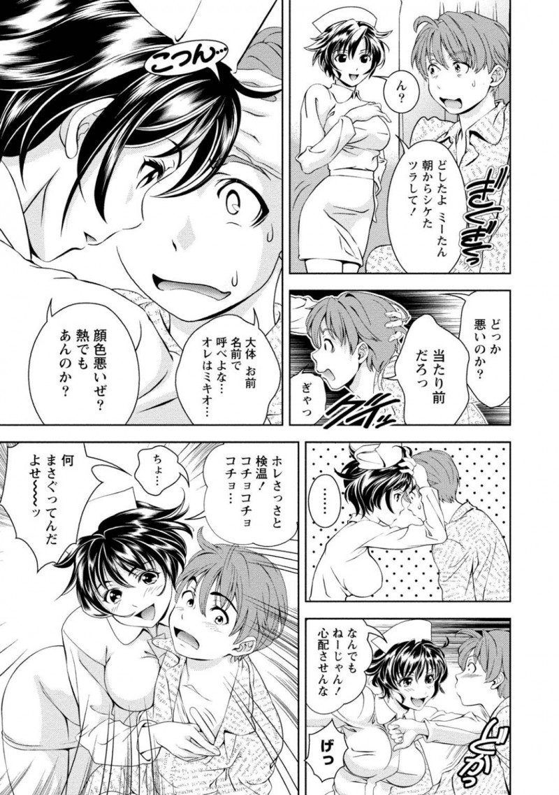 【少年漫画】入院してきた高校時代の男友達の上に跨り無理やりセックスを始める巨乳ナース…入院によって仕事を外され落ち込む男友達を励ますために一肌脱ぐことに！【朝森瑞季】