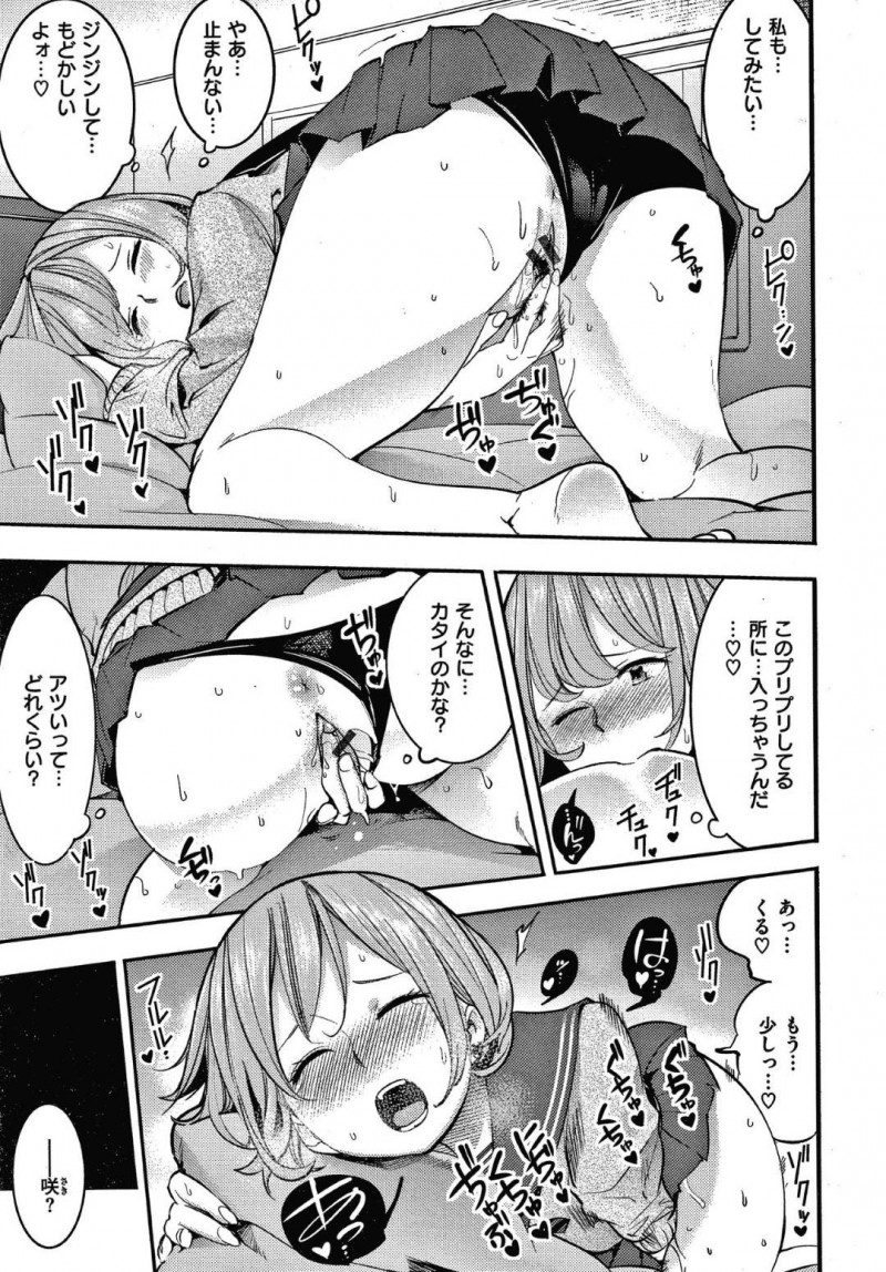 【少年漫画】友達の年上の彼氏とのノロケを聞いて悶々としてしまうJK…帰宅して我慢できず癖になってしまったオナニーをし始める！【SAVAN】