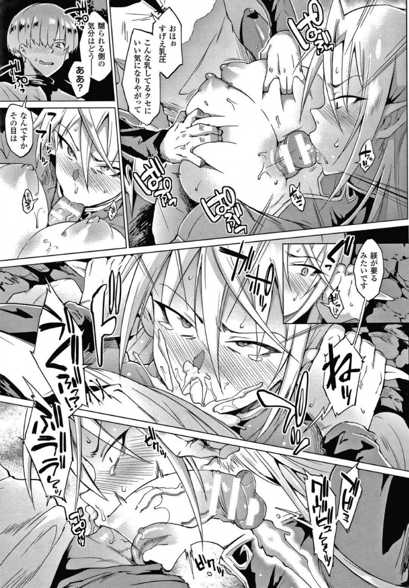 【エロ漫画】人間とエルフの連合国でショタ騎士を訓練している巨乳エルフ騎士…訓練を終えた夜の山中でショタにスープを作ってもらい口にすると突然呂律が回らなくなり身体に力が入らなくなってしまう！【煌野一人：マイ・レディ、マイ・マスター】