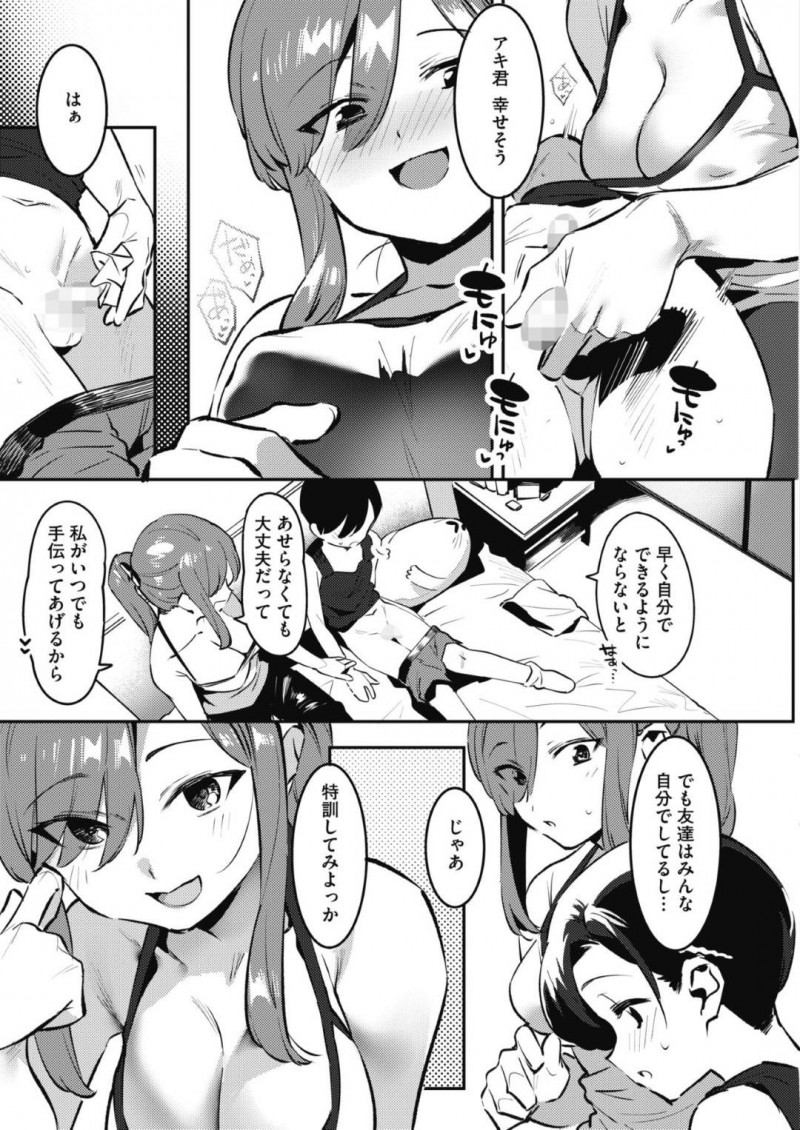 ショタな弟のチンポをしごいてオナニーを手伝っちゃうお姉ちゃん…手コキしたり逆玩具責めしたり禁断の近親相姦セックスでトロ顔に中出しされちゃう！【似せ：あねぬき！ お姉ちゃんじゃないとイケない僕】