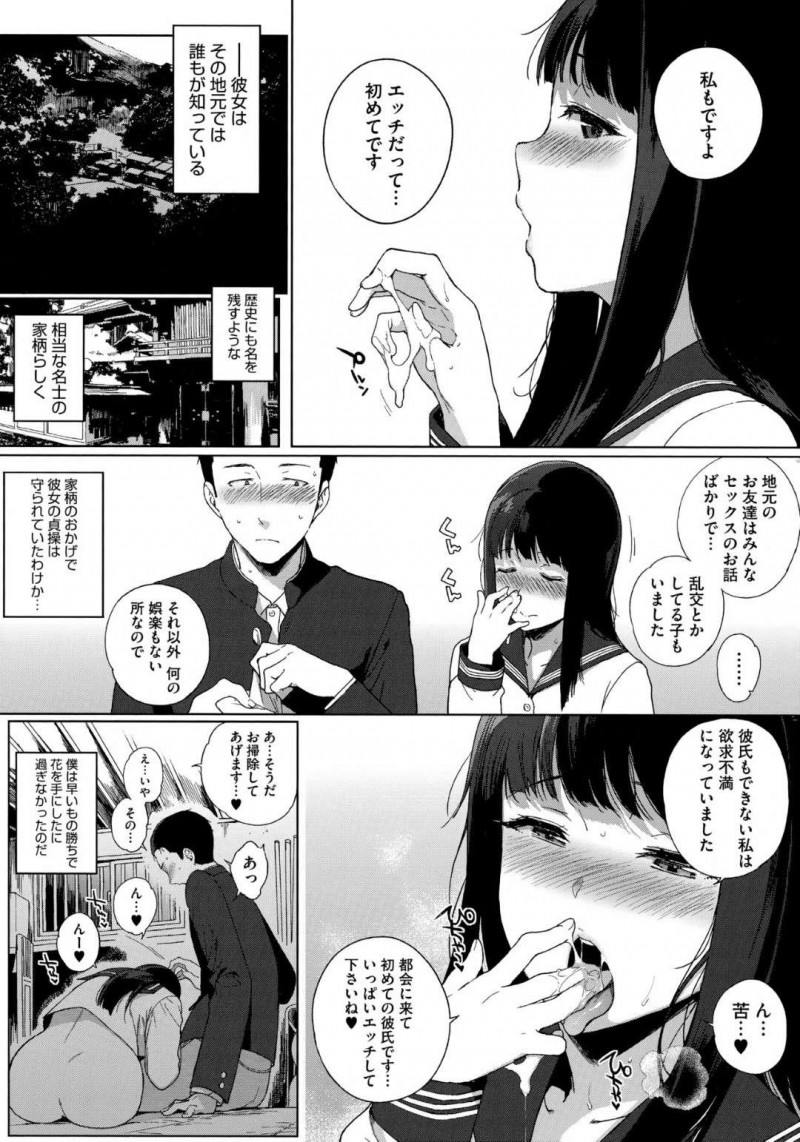 【エロ漫画】転校先で知り合った男とヤりまくる清楚系JK…見かけに反して淫乱な彼女は学校でこっそり彼にフェラしたり、用具室で生ハメセックスしたりする！【笹森トモエ:深窓の好奇心】