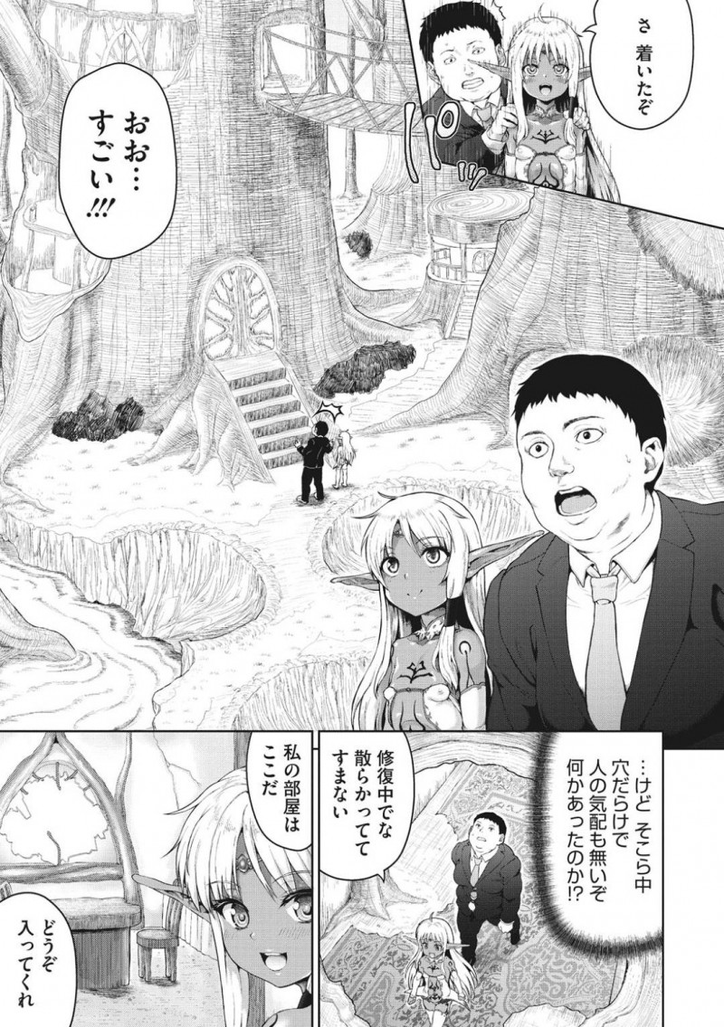 【エロ漫画】交通事故で亡くなったサラリーマンを見下ろすちっパイダークエルフの王女…絶滅した人間と分かり里に連れていきもてなすことに！【ニム：おじさんが異世界転生したらエラいところに来てしまった件。】