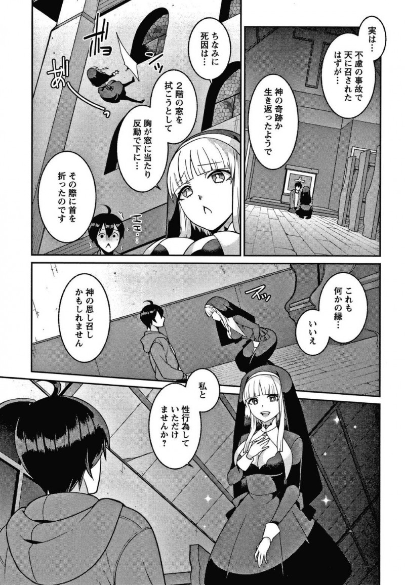 【少年漫画】廃れた教会で肝試しをしていた男性を迎える巨乳シスター…振り向きざまに首を落としたことで失神した男性を介抱しつつ膝枕で手コキする！【景山玄都】