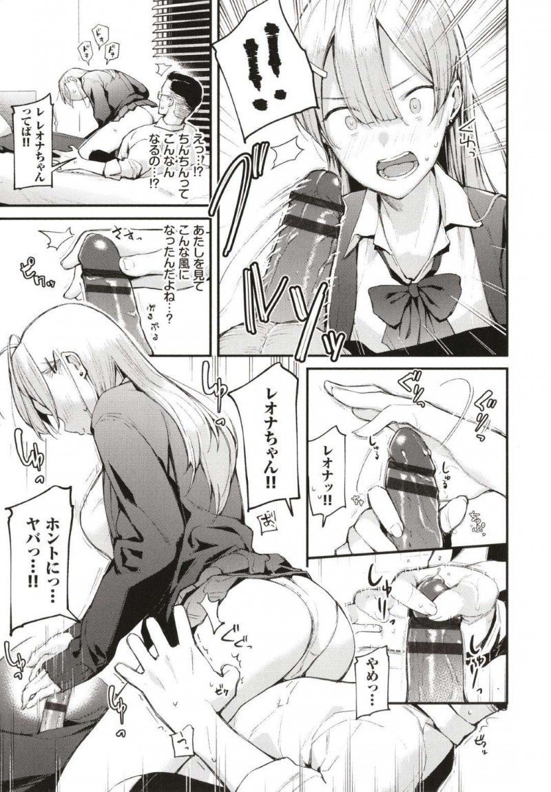 【エロ漫画】お世話する親戚のおじさんがJKリフレに通っていることをしるJK通い妻…マッサージで気持ちよくさせるとつもりが責めの快感を感じてしまい最後は生挿入でイチャラブ中出しSEXしちゃう【東山エイト：おしかけJKリフレ】