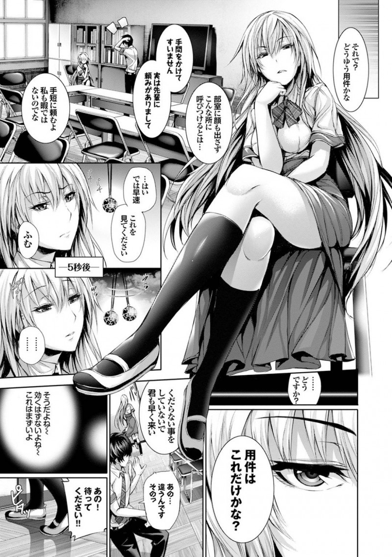 【エロ漫画】催眠術でえっちな仕返しをする厳しい水泳部の巨乳の先輩と中出しセックス！【ゲンツキ/ちぐはぐユースフル】