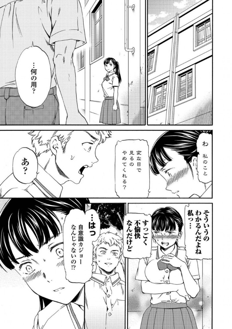 おじさんに犯されて以来男嫌いになったと噂の高階…男子は高階に呼び出されると変な目で見るなと言われる。ムカついた男子は、おっぱいを揉むと高階にフェラされる！男子は友人から高階が自分からおじさんの元に通っていた事を知らされ・・・【Cuvie：うそつきにはナニ飲ます?】