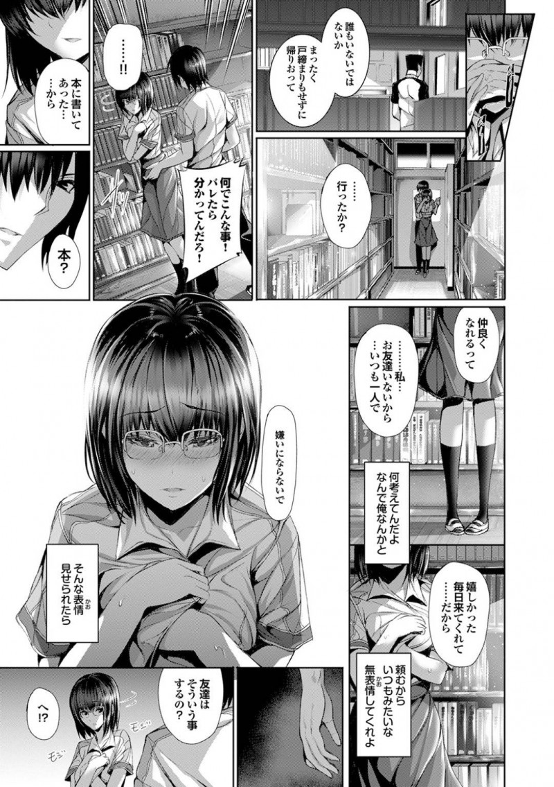 【エロ漫画】図書室で寝ていた男子をフェラして襲うメガネっ娘真面目JKは、中出し初セックスしてイキまくる！【ゲンツキ/君を待つキモチ】