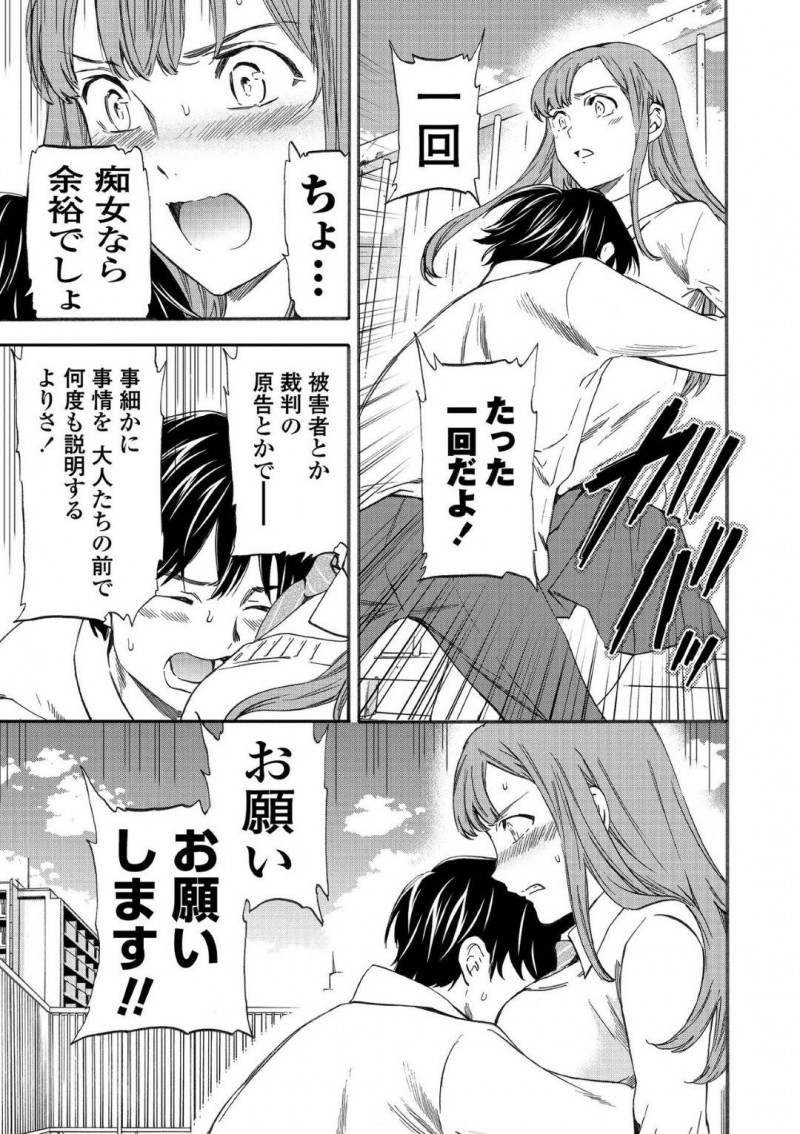 ストーカー男に脅迫されヤる事になったアヤ…SNSで青姦映像が出回り炎上している事を知ったアヤは、犯人の陰キャに呼び出され自分とヤって欲しいとお願いされ。キレるアヤだったが迫られ引き受けると屈辱の中出しセックスで寝取られアクメ【Cuvie：キミのフォロワー 後編】